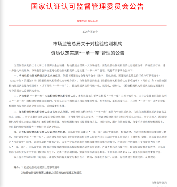 检测新规出台，室内空气检测不再纳入CMA许可清单