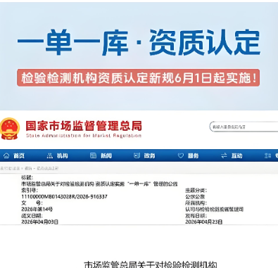 2026年6月1日“一单一库”新政正式实施后CMA甲醛检测的变化